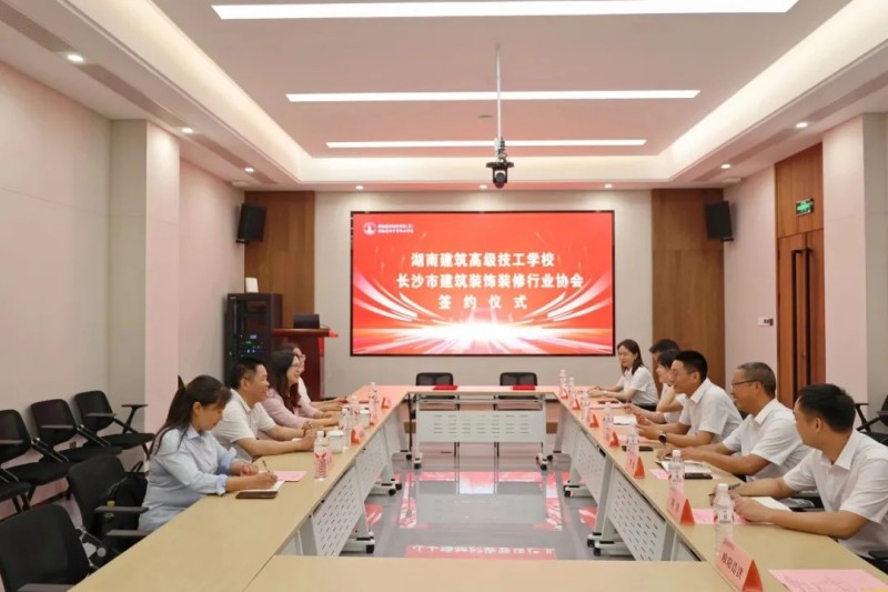 我會(huì)與湖南建筑高級(jí)技工學(xué)校校企合作簽約儀式圓滿(mǎn)舉行