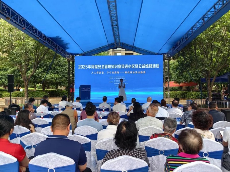 “人人講安全、個(gè)個(gè)會(huì)應(yīng)急——查找身邊安全隱患”2025年房屋安全管理知識(shí)宣傳進(jìn)小區(qū)暨公益維修活動(dòng)圓滿(mǎn)舉行